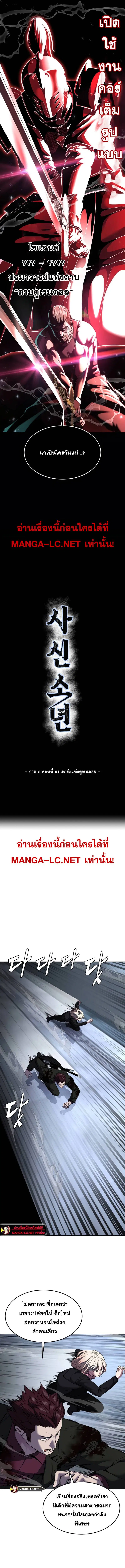 The Boy of Death ตอนที่ 209 หน้า 4