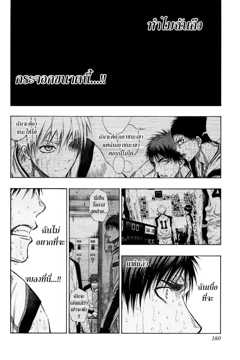 Kuroko no Basuke ตอนที่ 135 หน้า 13