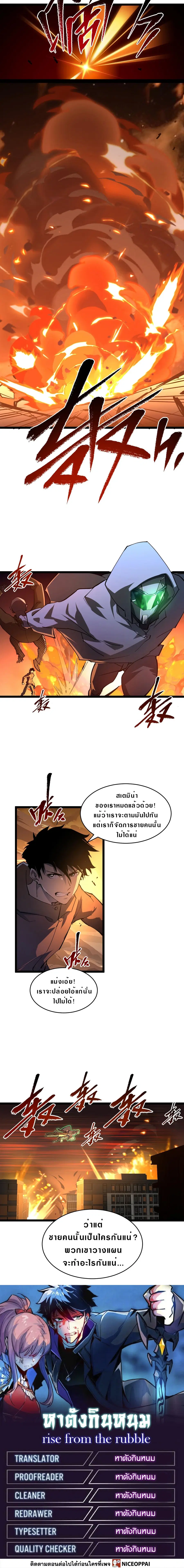 Rise From The Rubble ตอนที่ 62 หน้า 12
