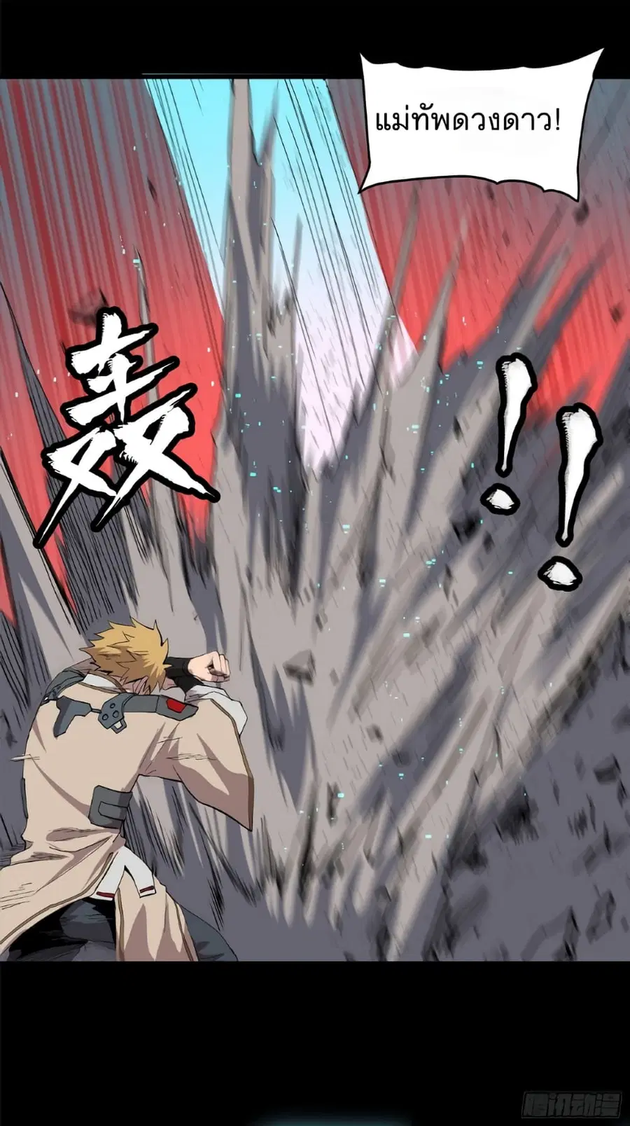 Legend of Star General ตอนที่ 32 หน้า 40