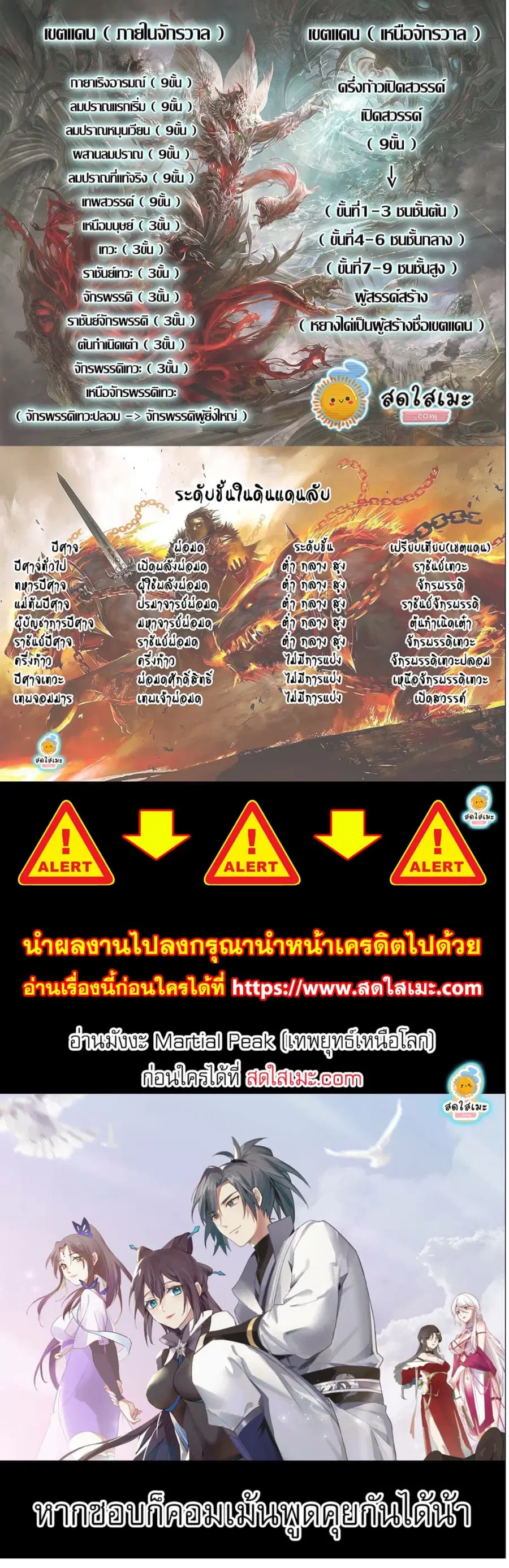 Martial Peak ตอนที่ 2439 หน้า 9