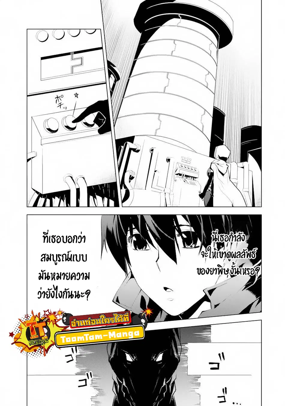 Tensei Kenja no Isekai Life ตอนที่ 49.1 หน้า 5