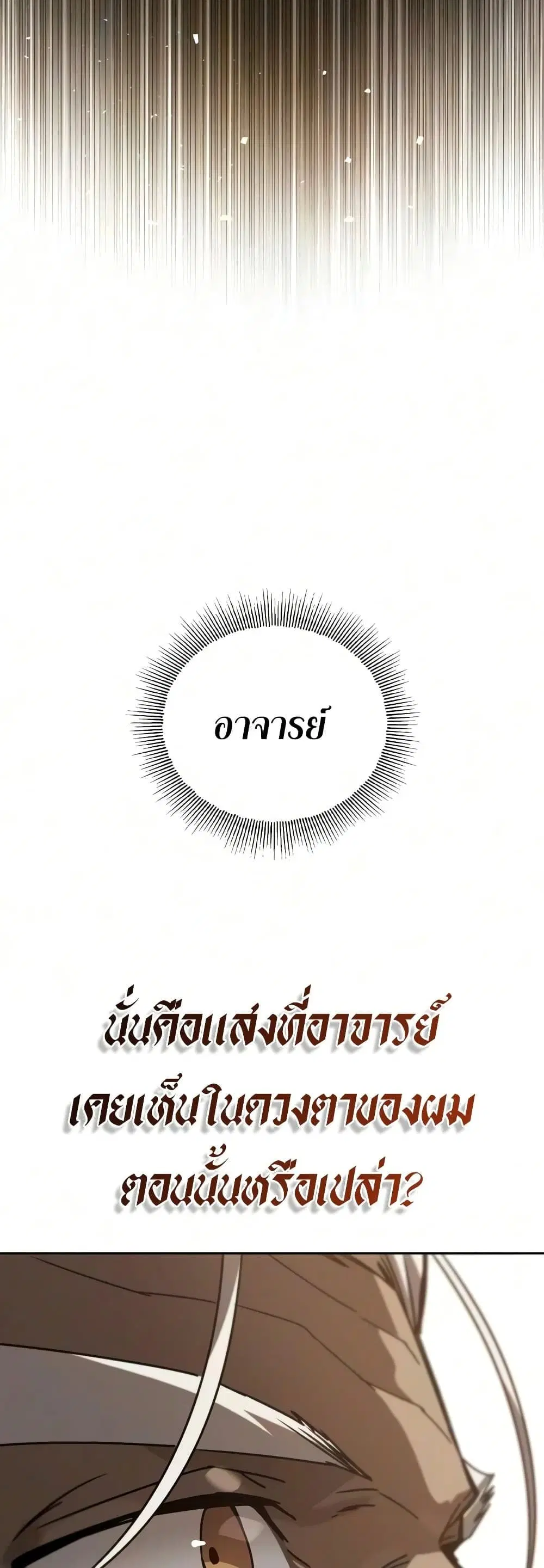 The Lazy Lord Masters the Sword ตอนที่ 147 หน้า 14