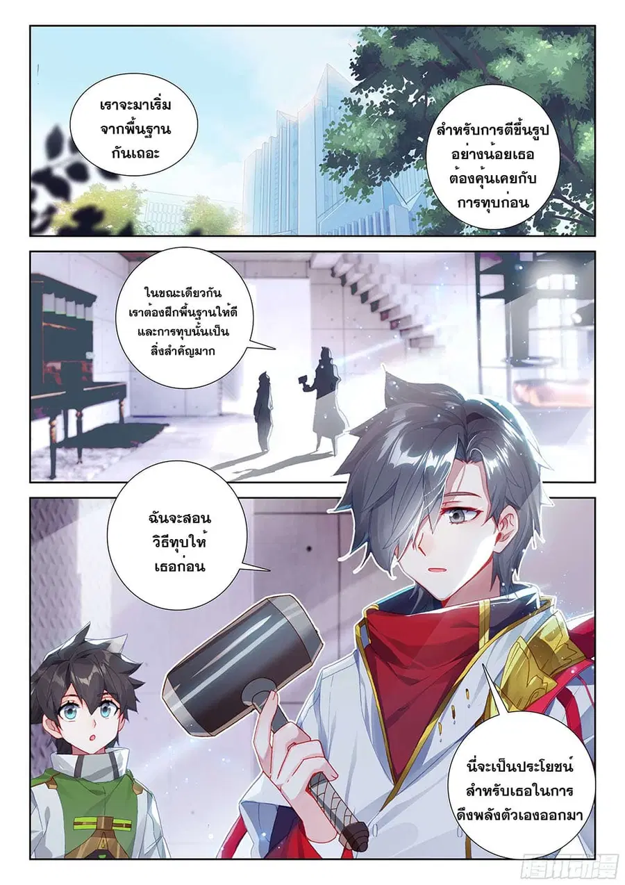 Douluo Dalu IV ตอนที่ 194 หน้า 7