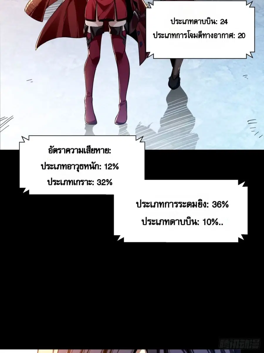 Legend of Star General ตอนที่ 112 หน้า 69
