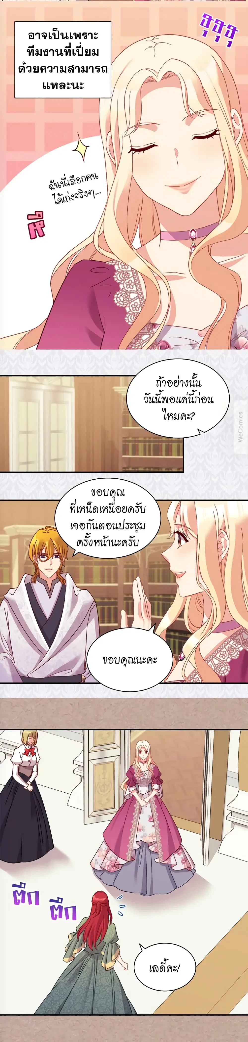 What It Takes to be a Villainess ตอนที่ 128 หน้า 4