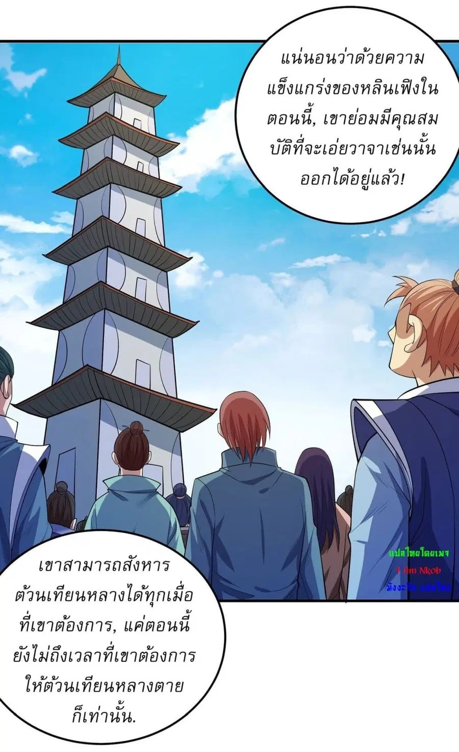 God of Martial Arts ตอนที่ 622 หน้า 21