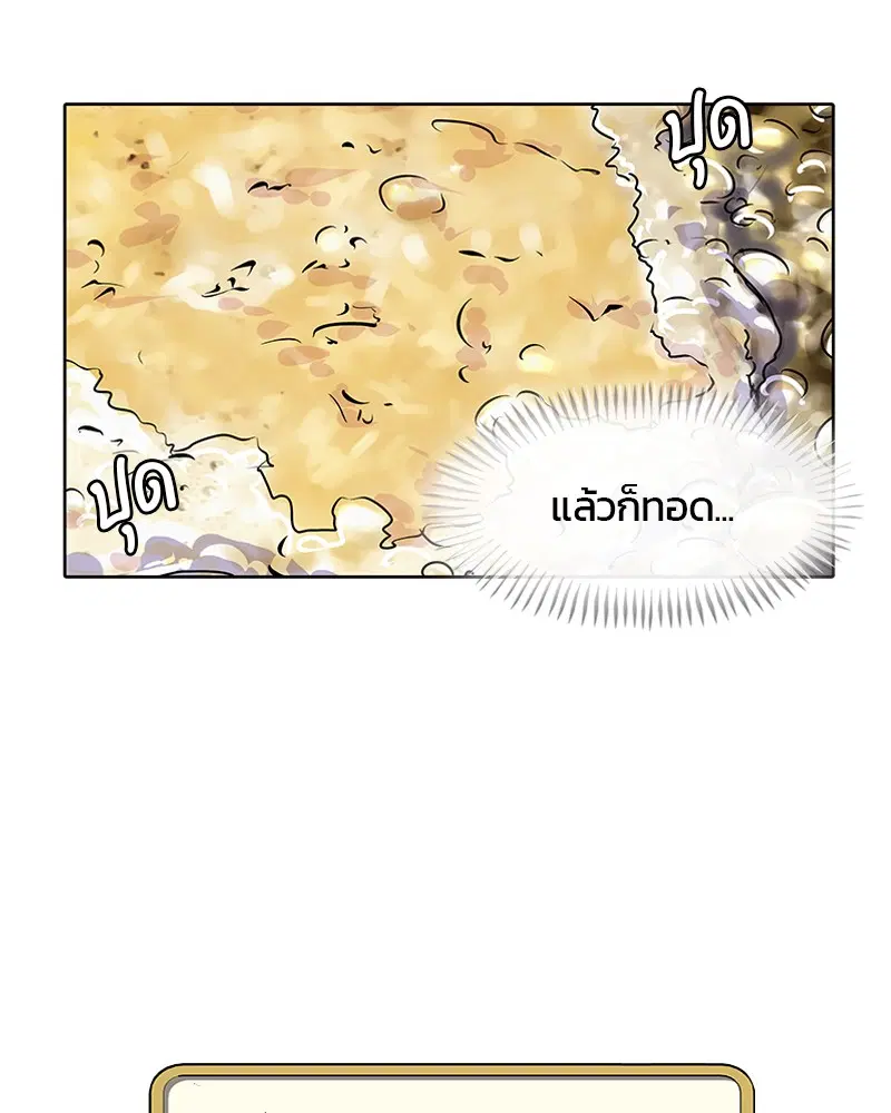 Kitchen Soldier ตอนที่ 7 หน้า 33