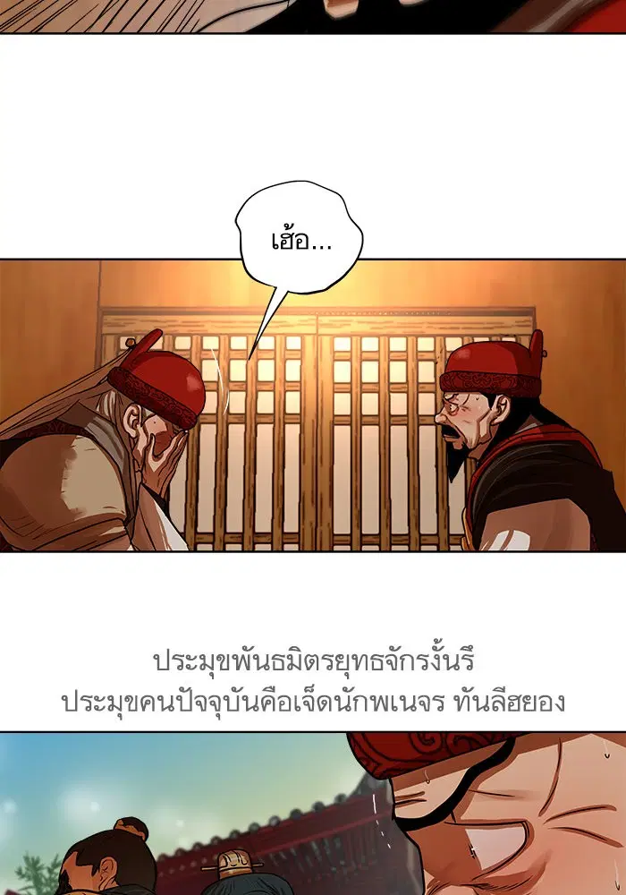 Escort Warrior ตอนที่ 129 หน้า 20