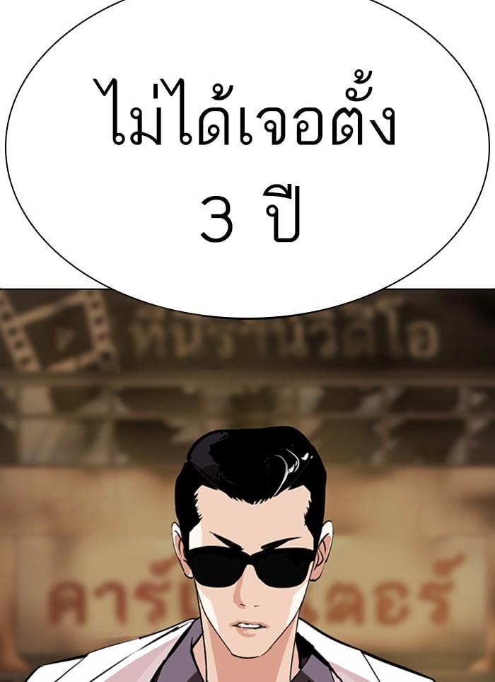 Lookism ตอนที่ 283 หน้า 223