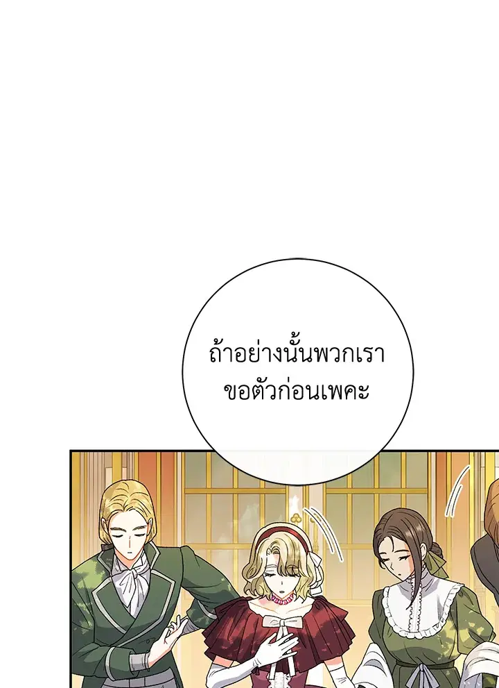 The Villain’s Match Is Too Perfect – คู่ดูตัวของนางร้ายเพอร์เฟกต์เกินไป ตอนที่ 10 หน้า 130
