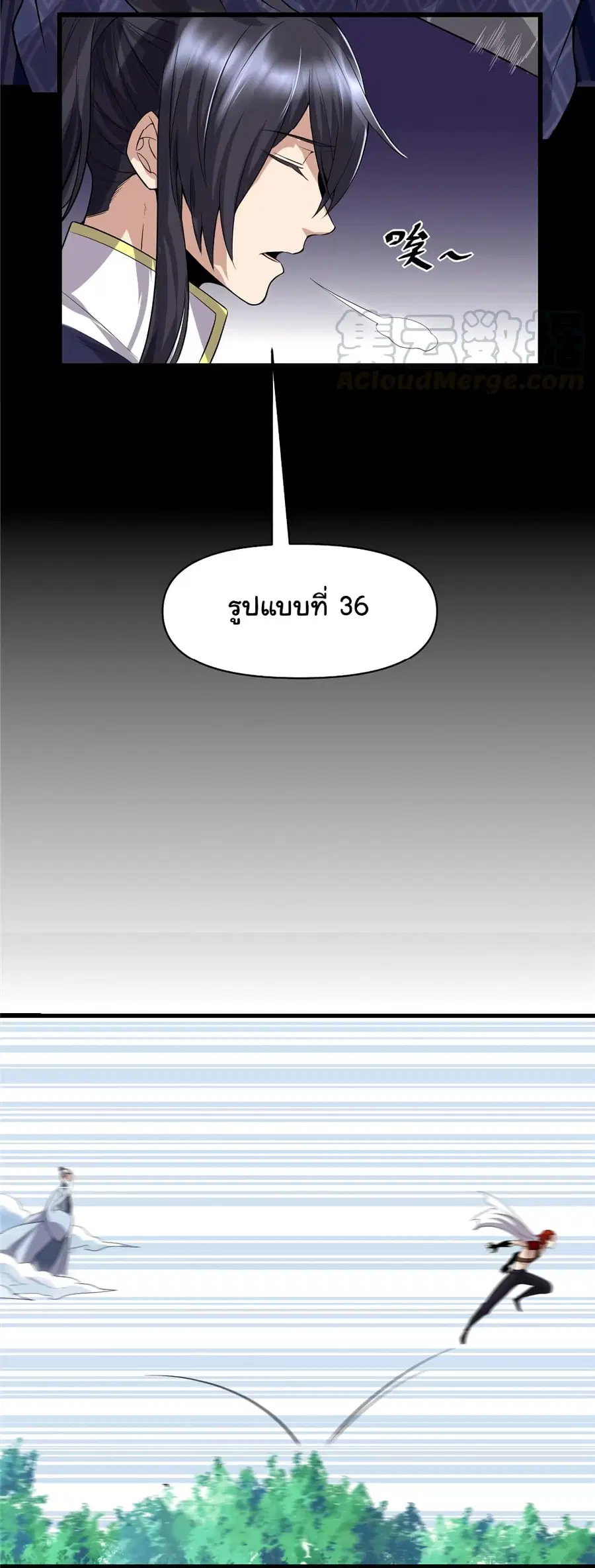 I might be A Fake Fairy ตอนที่ 44 หน้า 12