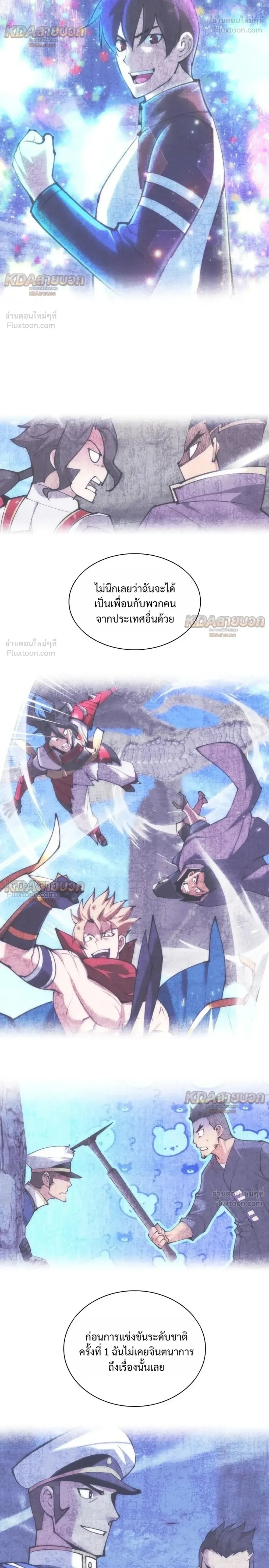 Overgeared จ้าวแห่งยุทธภัณฑ์ ตอนที่ 336 หน้า 38