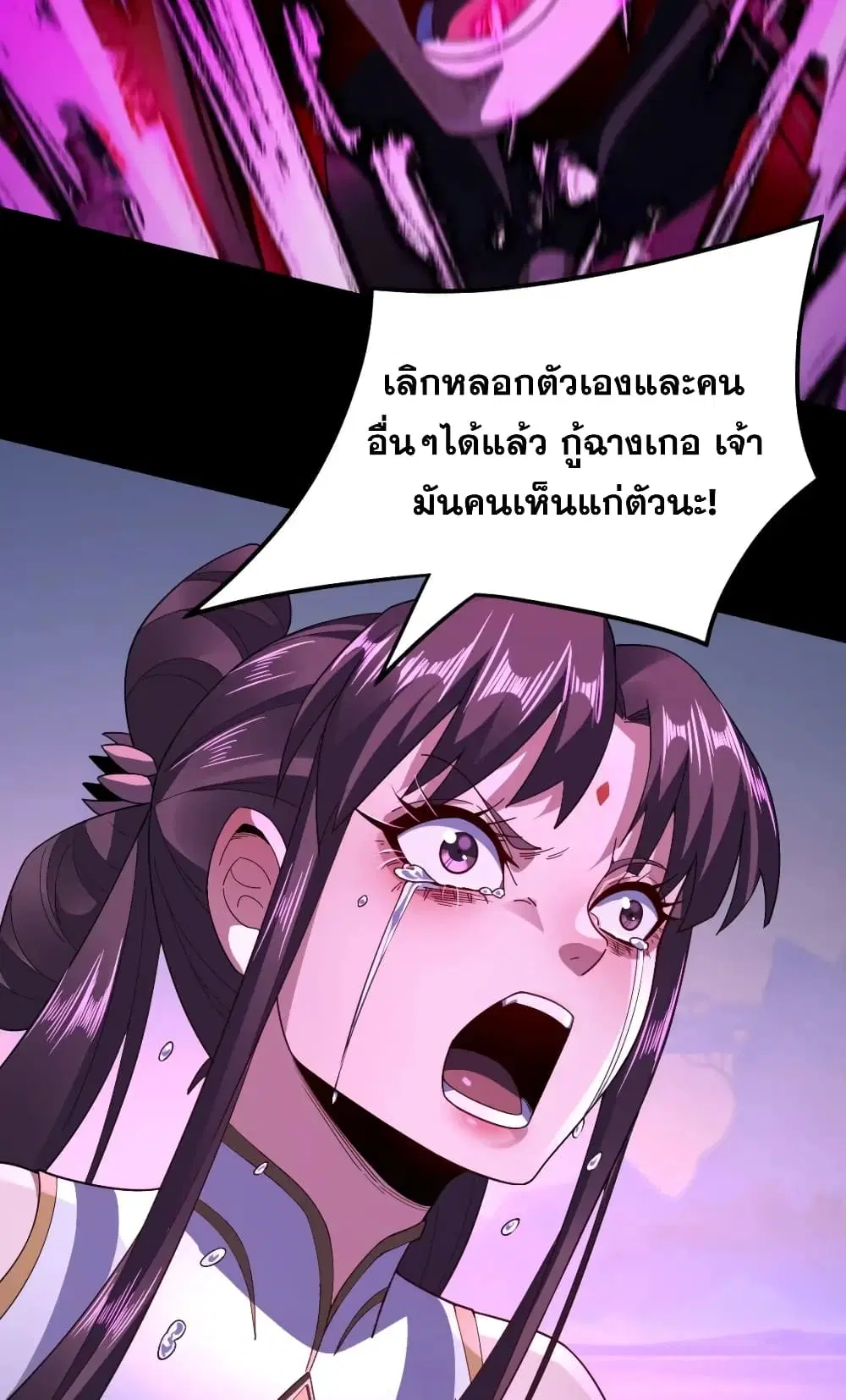 Villain is here ตอนที่ 98 หน้า 9