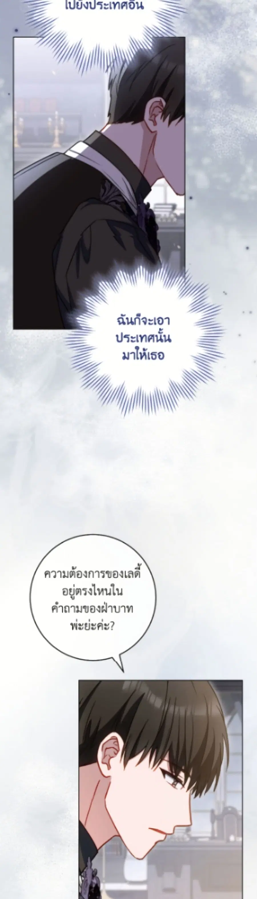 The Young Lady Is a Royal Chef ตอนที่ 187 หน้า 43