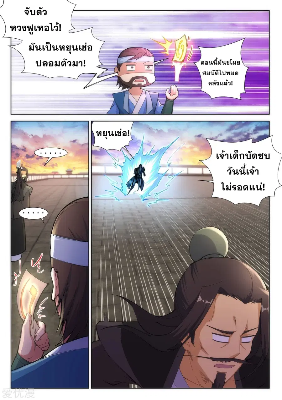 Against the Gods ตอนที่ 85 หน้า 8