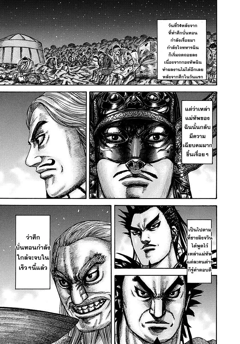 Kingdom ตอนที่ 293 หน้า 9