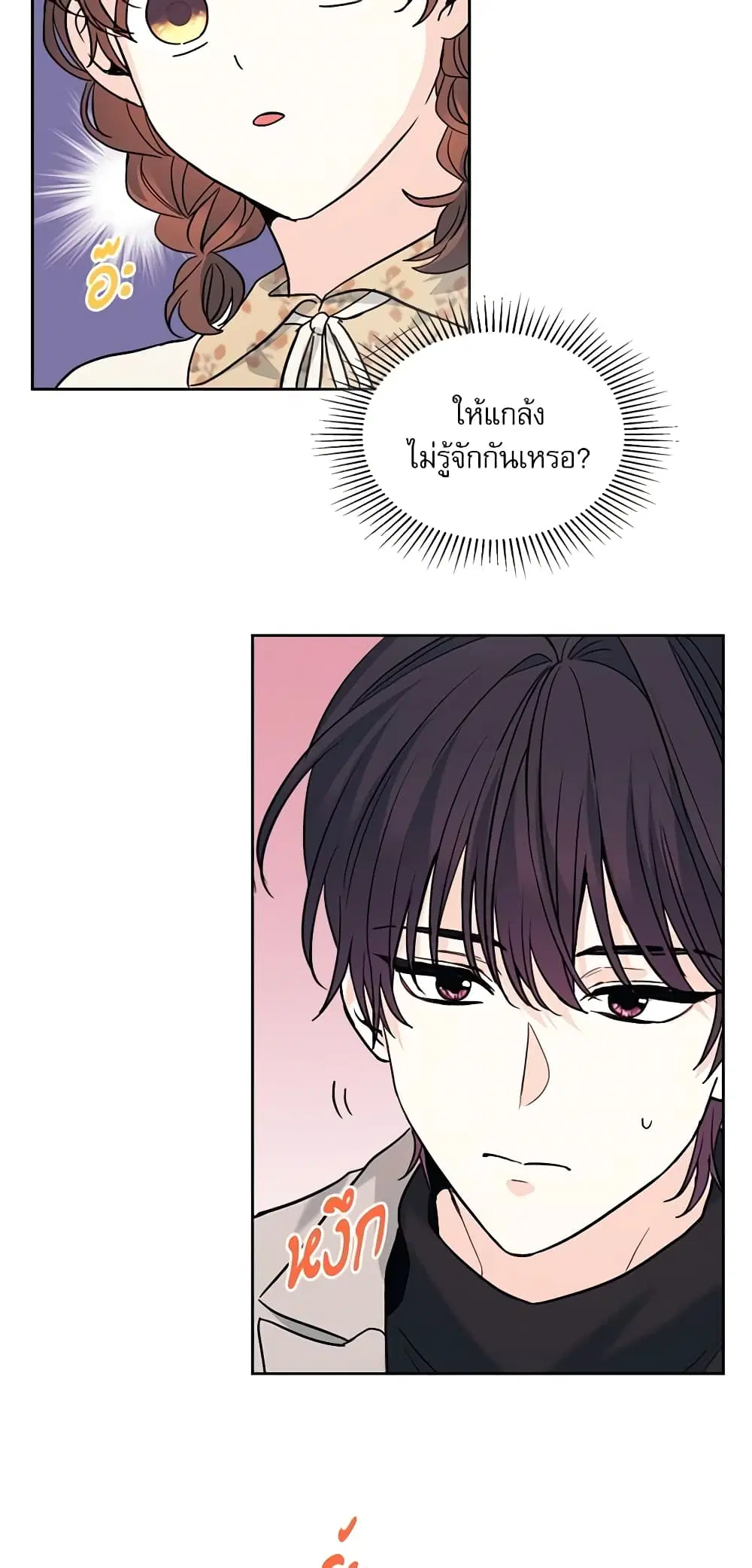 My Life as an Internet Novel ตอนที่ 165 หน้า 9