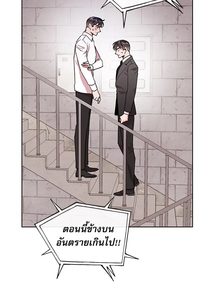Red Candy – ปฏิบัติการชิงหัวใจ ตอนที่ 90 หน้า 59