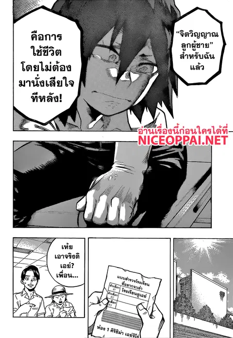 My Hero Academia ตอนที่ 145 หน้า 6