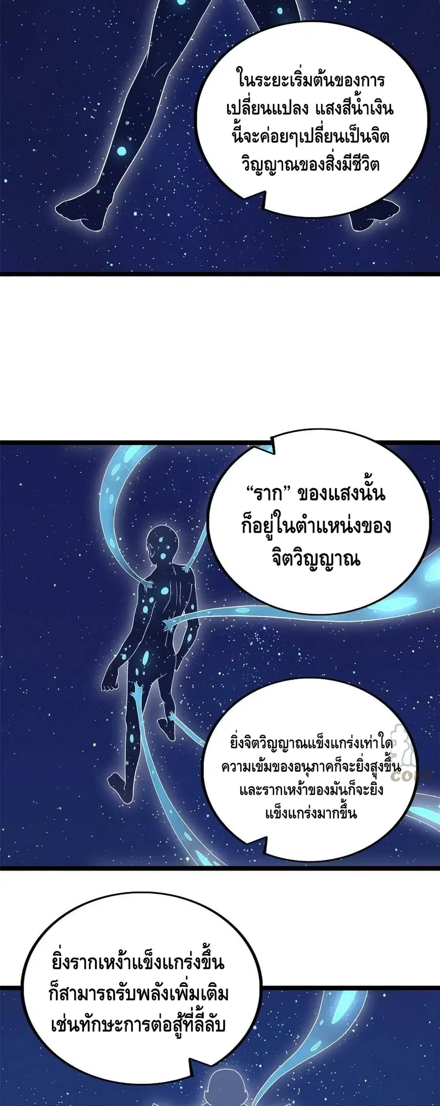 I Have 999 Skills ตอนที่ 93 หน้า 5