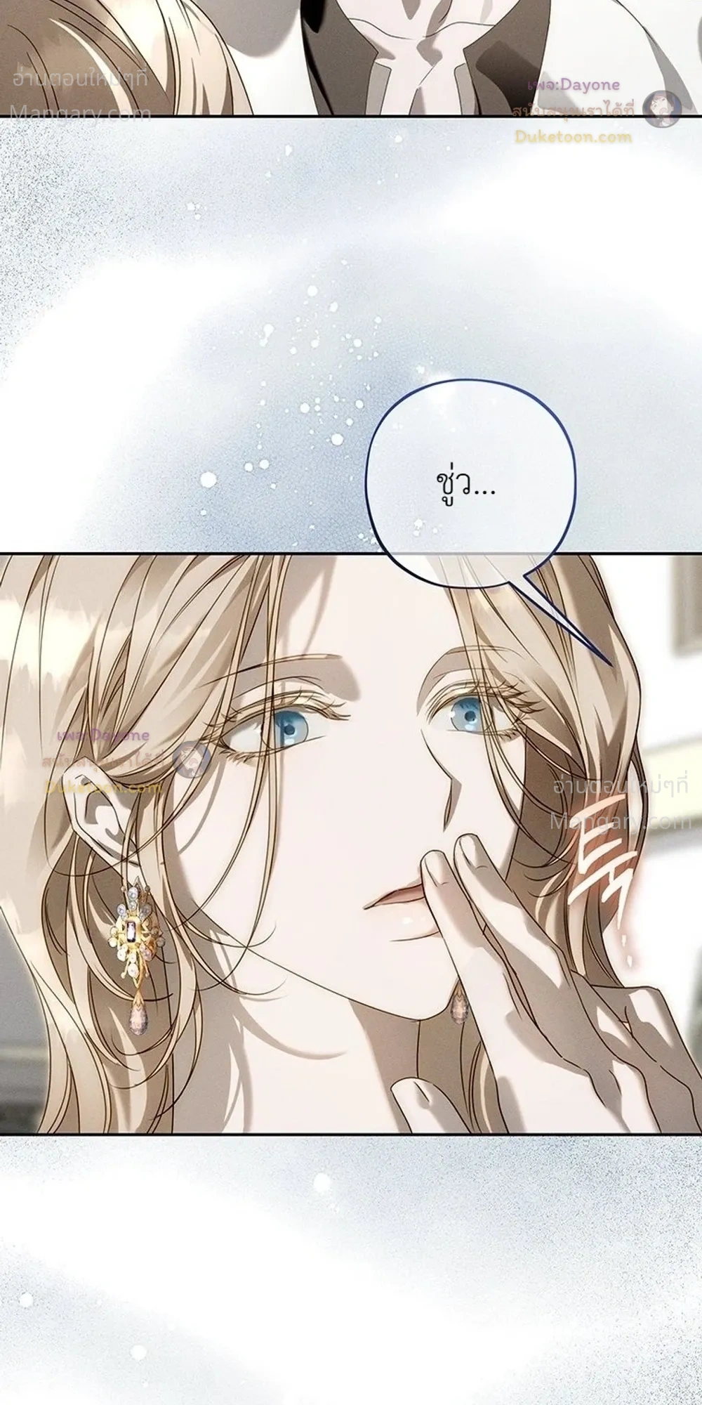About Things That Haven’t Occurred Yet – แด่เรื่องราวที่ยังไม่เกิดขึ้น ตอนที่ 10 หน้า 26