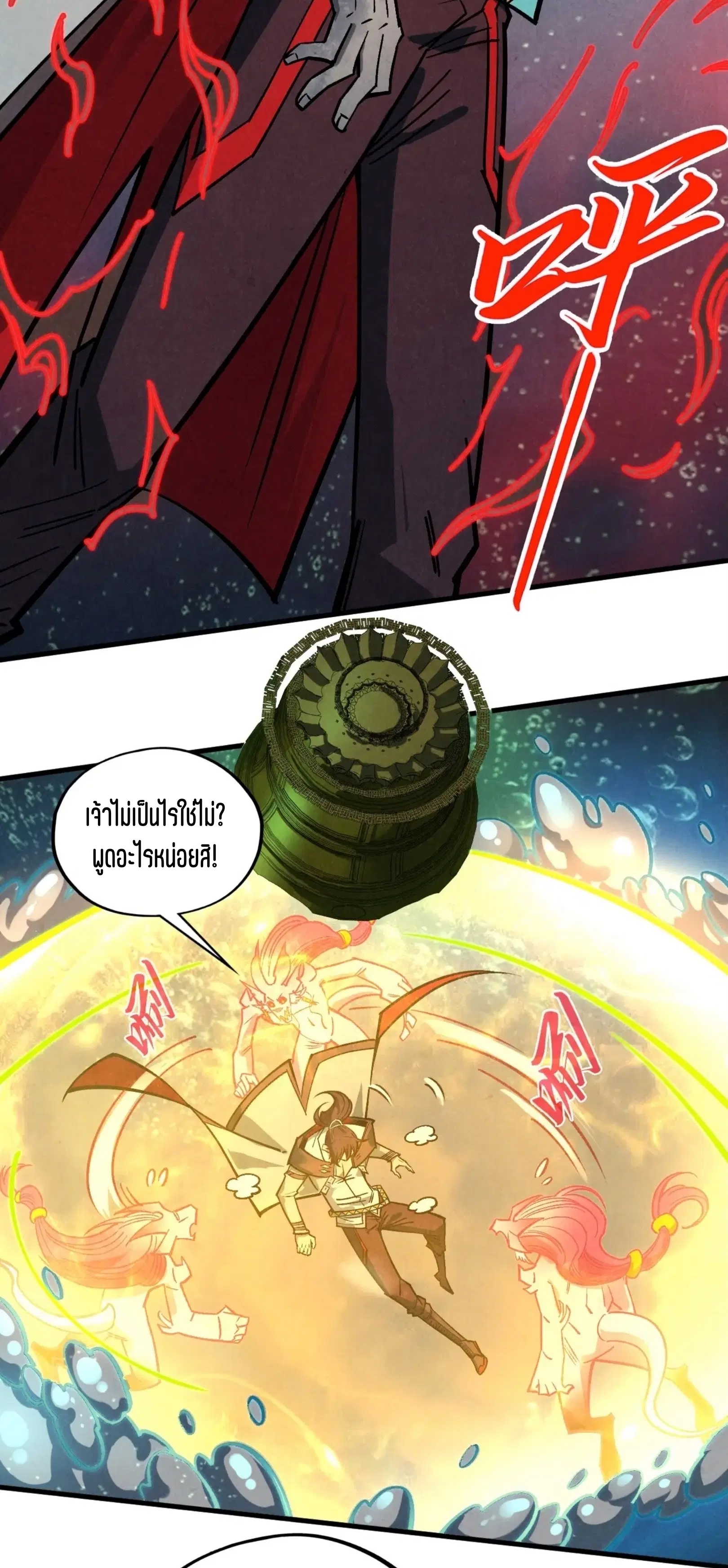 The Eternal Supreme ตอนที่ 411 หน้า 32