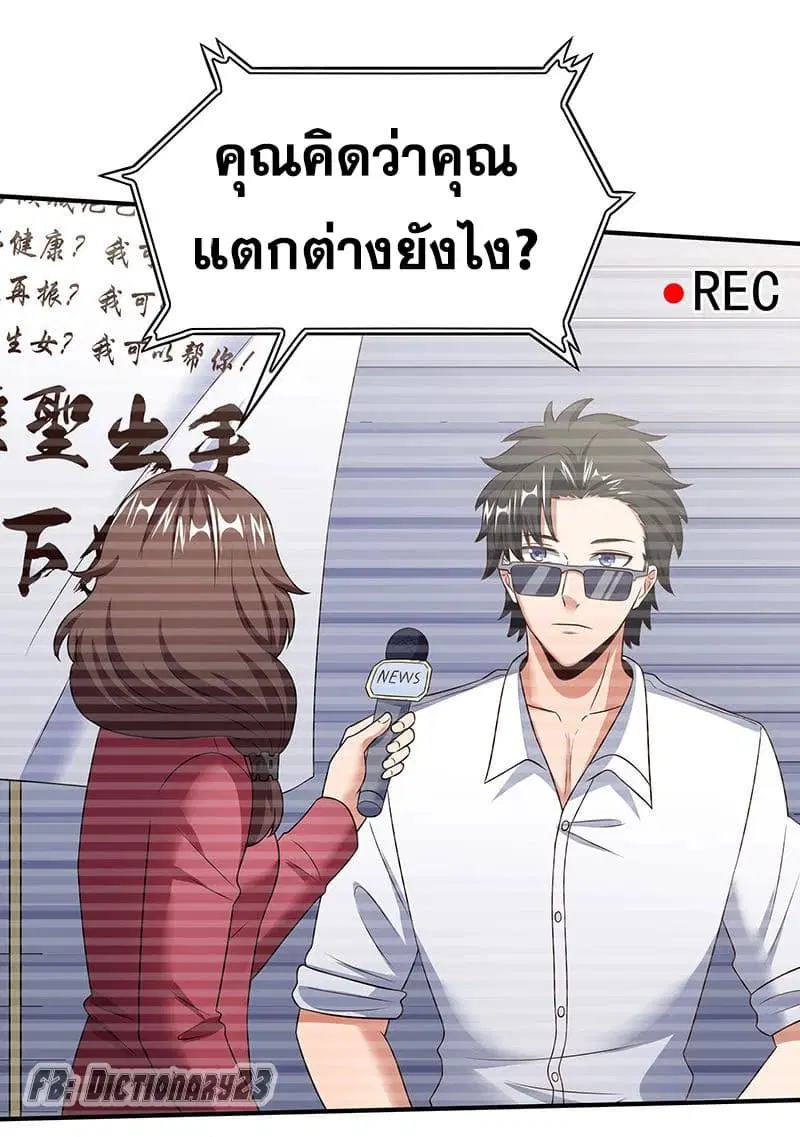 The Super Doctor From 2089 ตอนที่ 46 หน้า 15