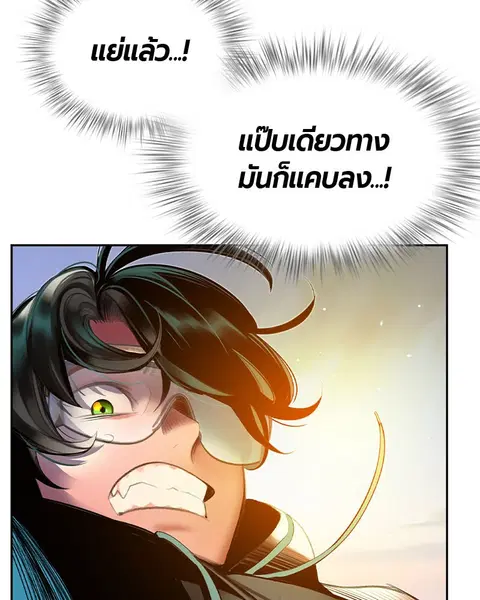 Jungle Juice ตอนที่ 23 หน้า 53