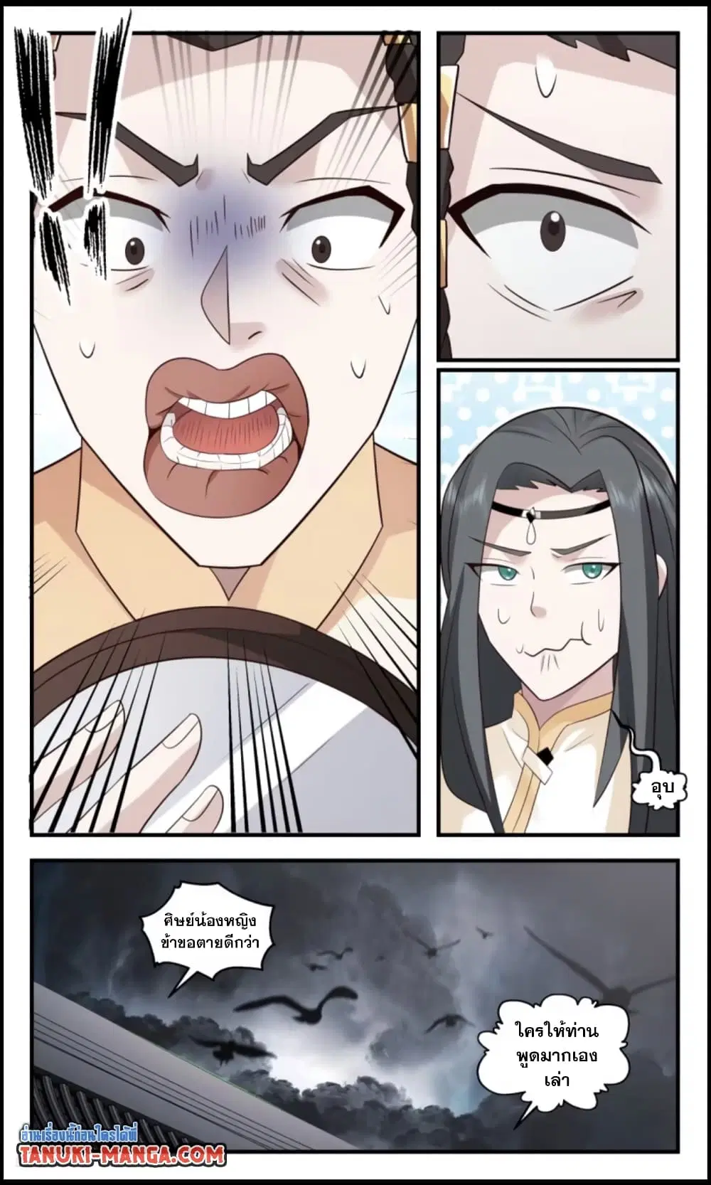 Martial Peak ตอนที่ 3109 หน้า 6