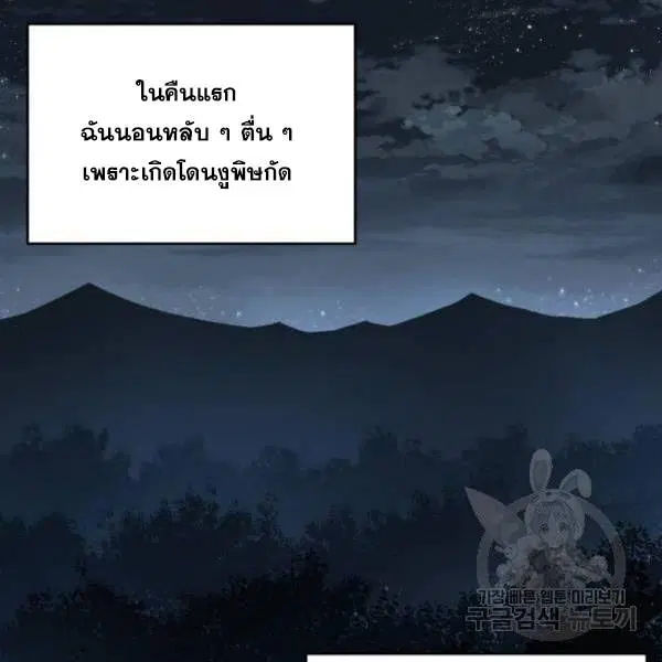 The Boy of Death ตอนที่ 120 หน้า 38
