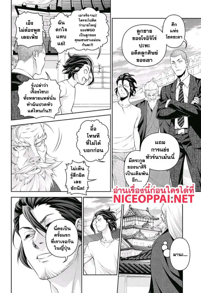 Shokugeki no Soma ตอนที่ 305 หน้า 6
