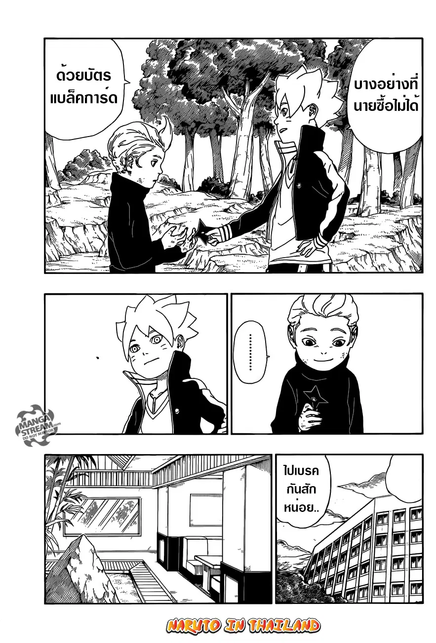 Boruto: Naruto Next Generations – โบรูโตะ: นารูโตะ เน็กซ์ เจนเนเรชั่น ตอนที่ 12 หน้า 33