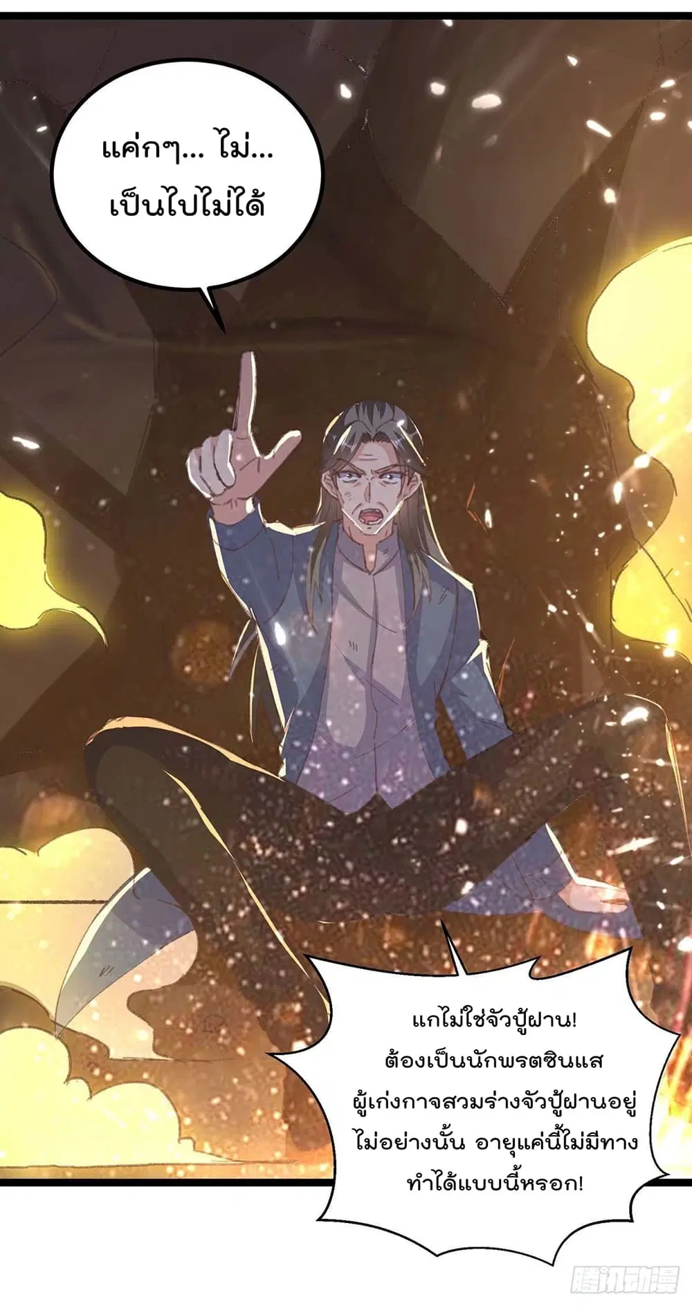 Rebirth Abandoned Less Return ตอนที่ 172 หน้า 15