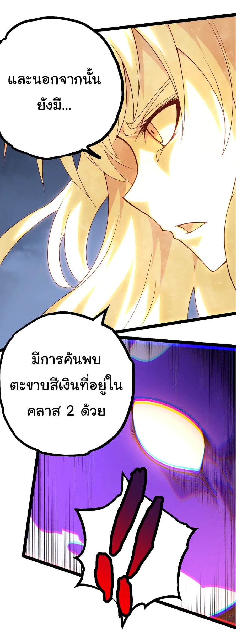 Evolution Begins With A Big Tree ตอนที่ 23 หน้า 23