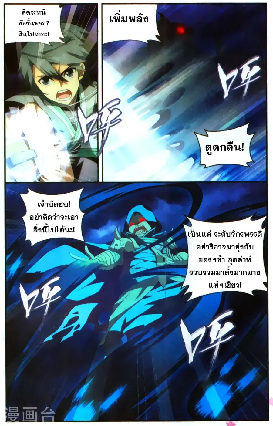 Doupo Cangqiong ตอนที่ 211 หน้า 8