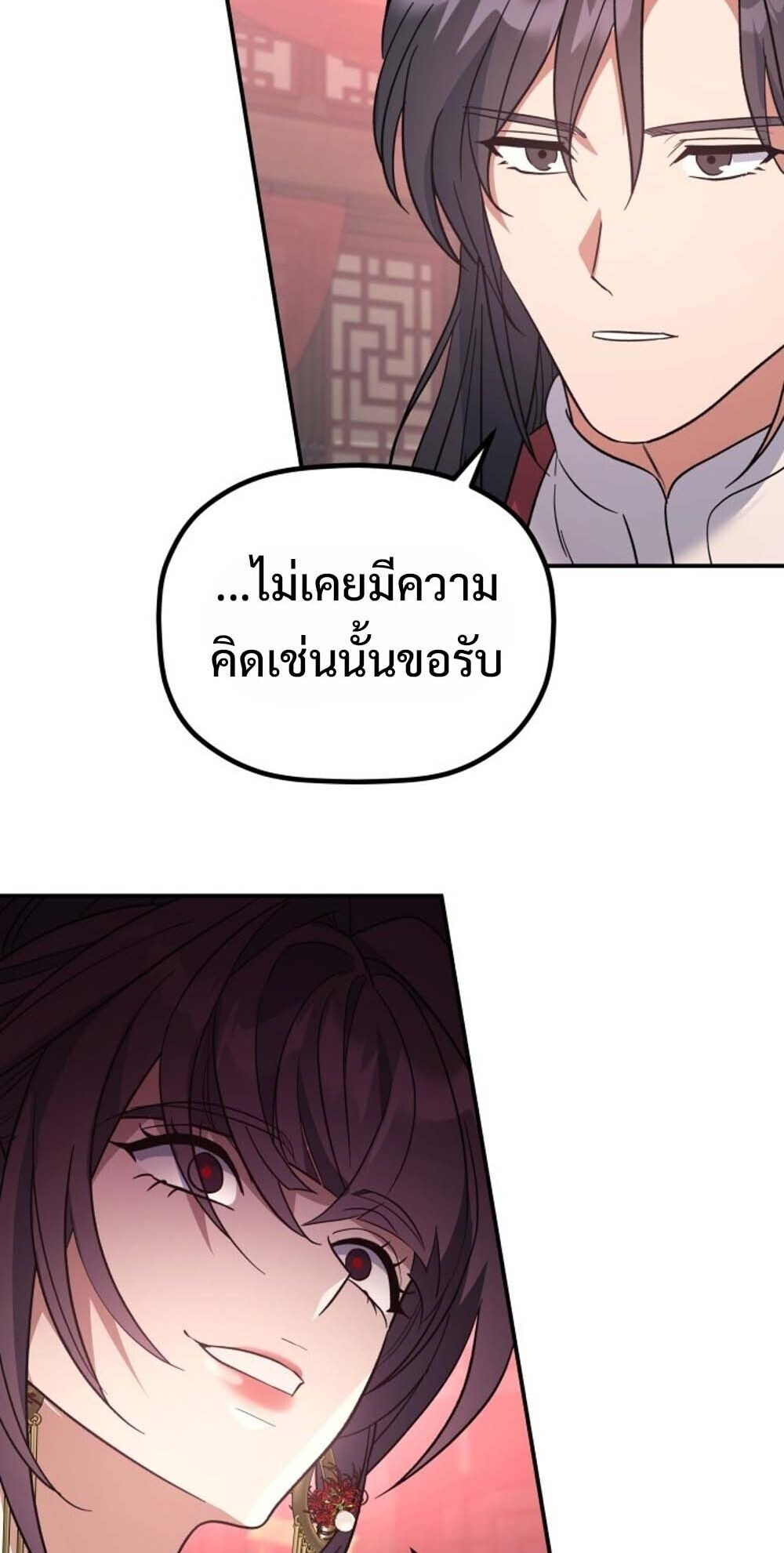 The Youngest Son of the Eunhae Sangdan บุตรชายคนสุดท้องแห่งหอการค้าอึนเฮ ตอนที่ 38 หน้า 42