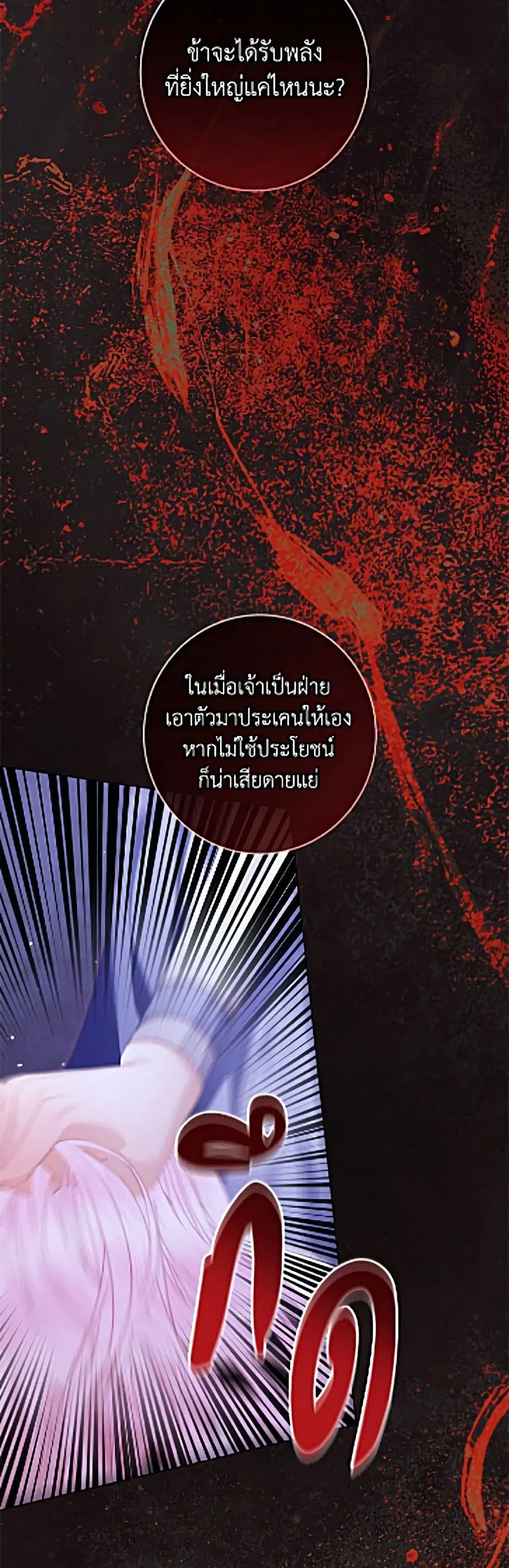 Becoming The Villain’s Family ตอนที่ 164 หน้า 29