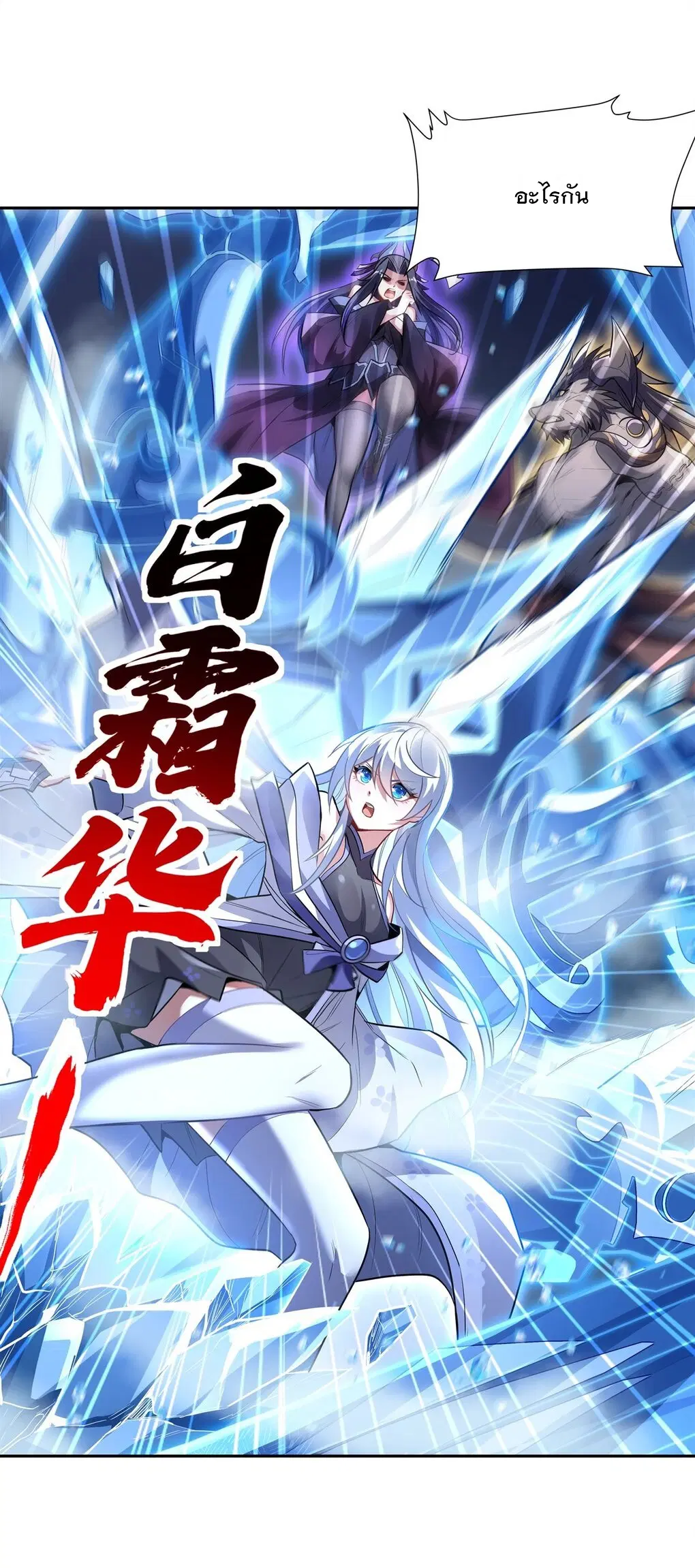My Female Disciples are all Future Masters of the Heavens ตอนที่ 66 หน้า 33