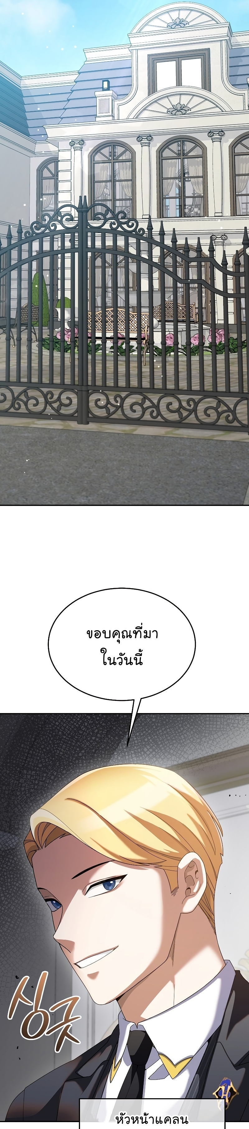 The Newbie Is Too Strong ตอนที่ 67 หน้า 5