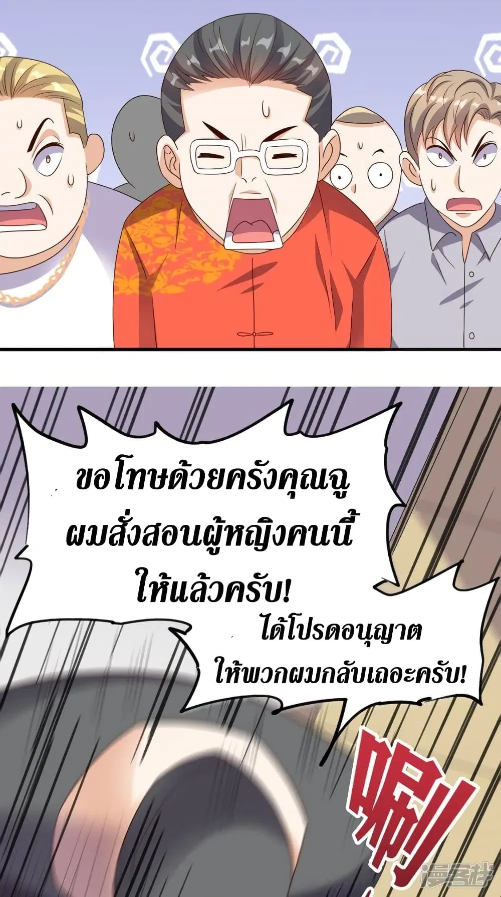 Super Wechat ตอนที่ 119 หน้า 27