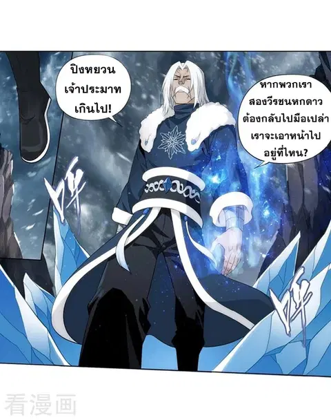 Doupo Cangqiong ตอนที่ 250 หน้า 9