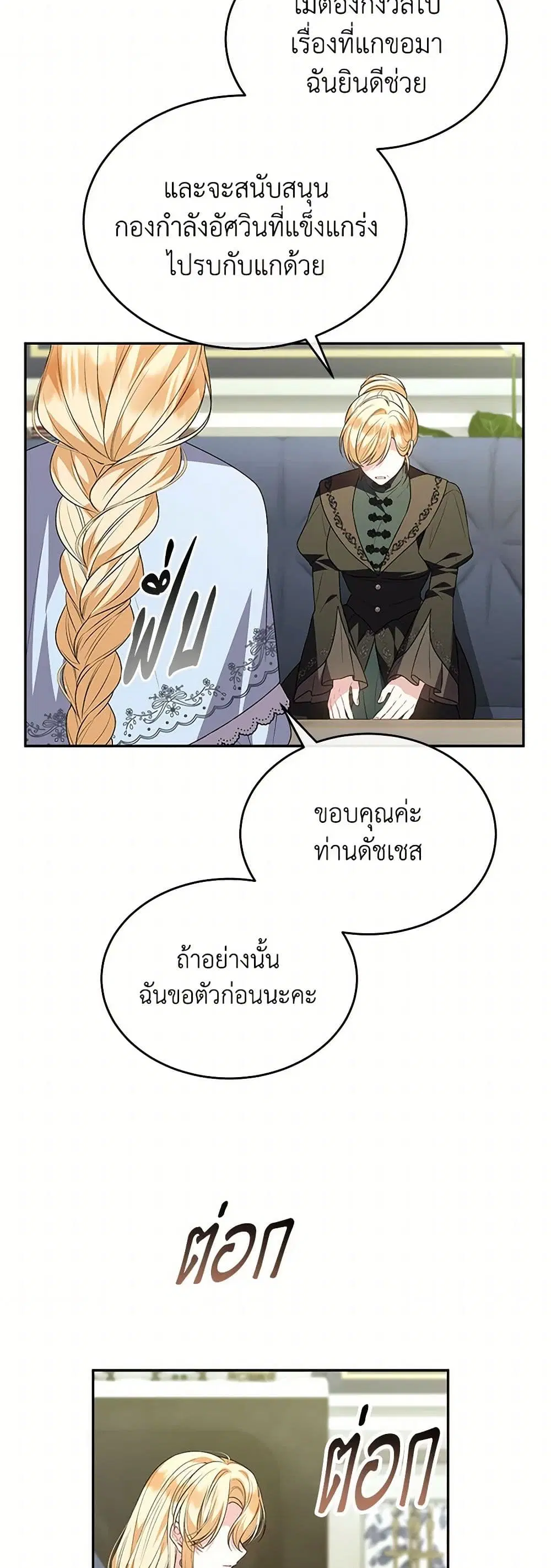 The Real Daughter Is Back ตอนที่ 115 หน้า 18