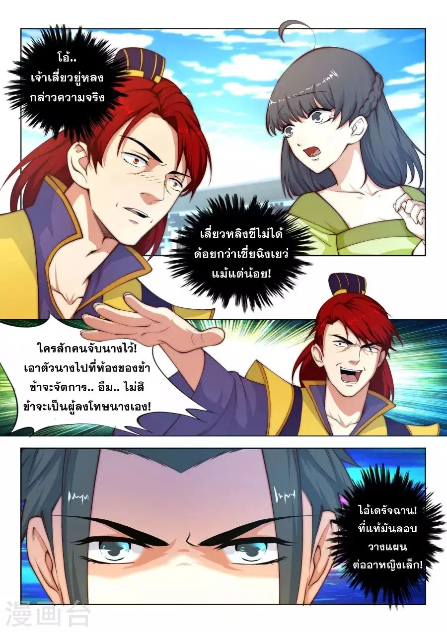 Against the Gods ตอนที่ 17 หน้า 12
