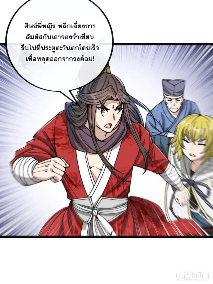 I’m Really Not the Son of Luck ตอนที่ 94 หน้า 19