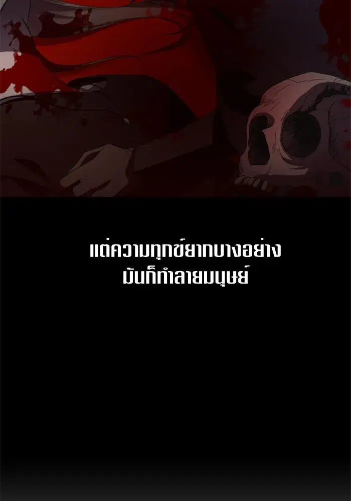 Your Throne ตอนที่ 42 หน้า 109