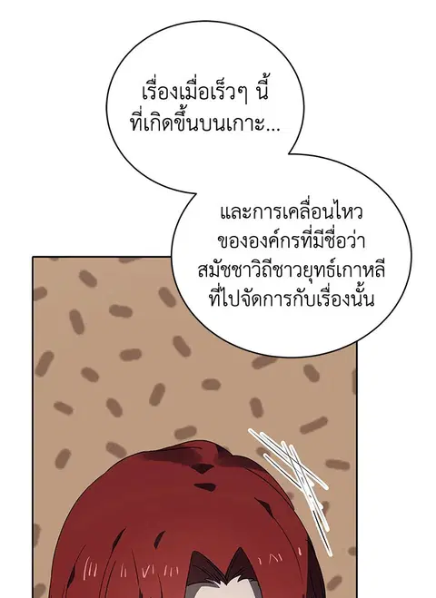 The Descent of the Demonic Master ตอนที่ 113 หน้า 6