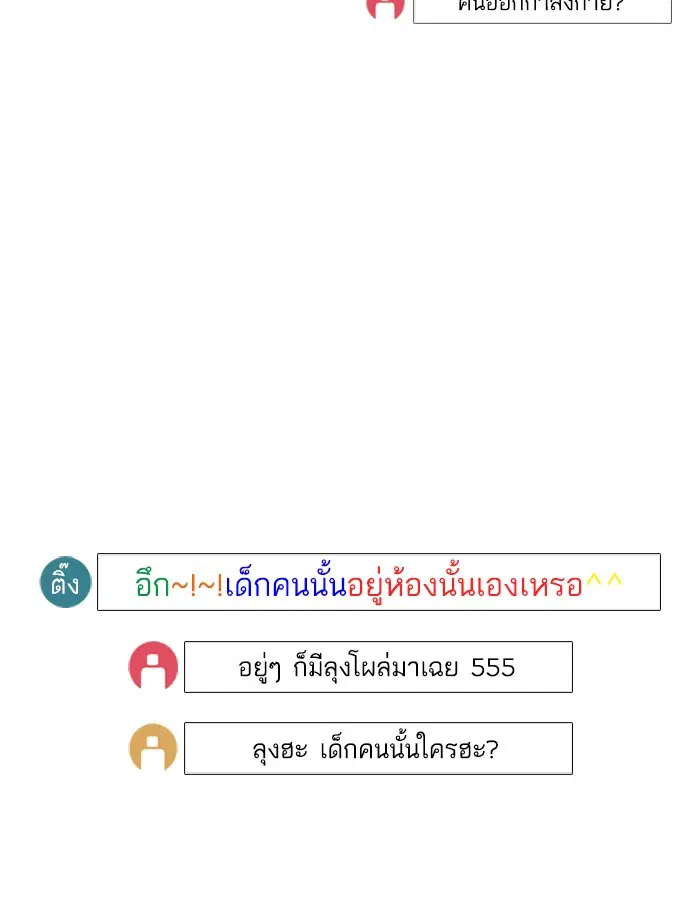 How to Fight ตอนที่ 3 หน้า 83