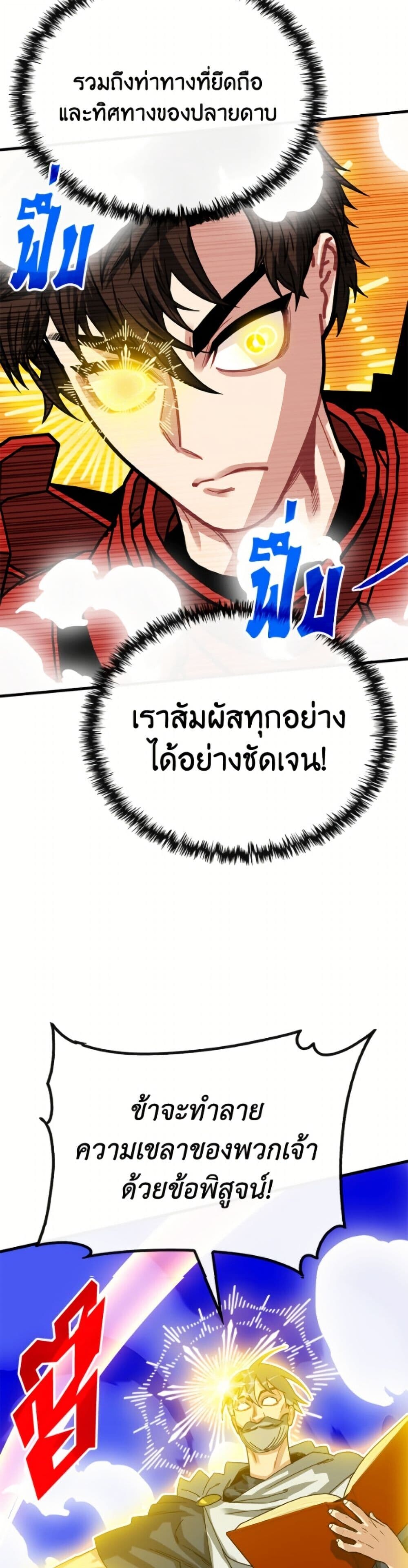 SSS-Class Gacha Hunter ตอนที่ 135 หน้า 13