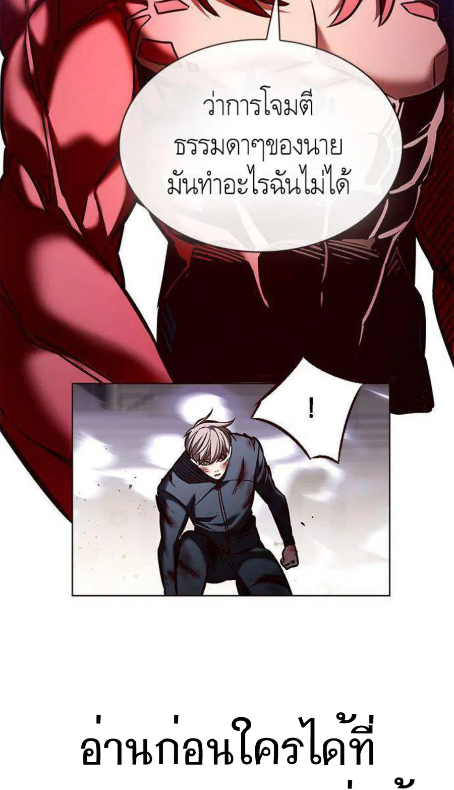 Eleceed ตอนที่ 198 หน้า 77